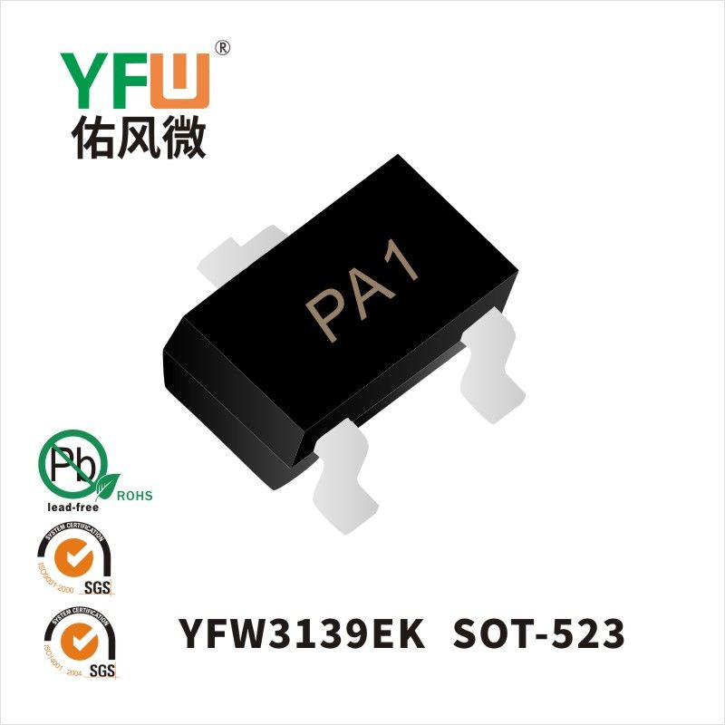 YFW3139EK  SOT-523_印字: PA1低壓場效應管YFW佑風微